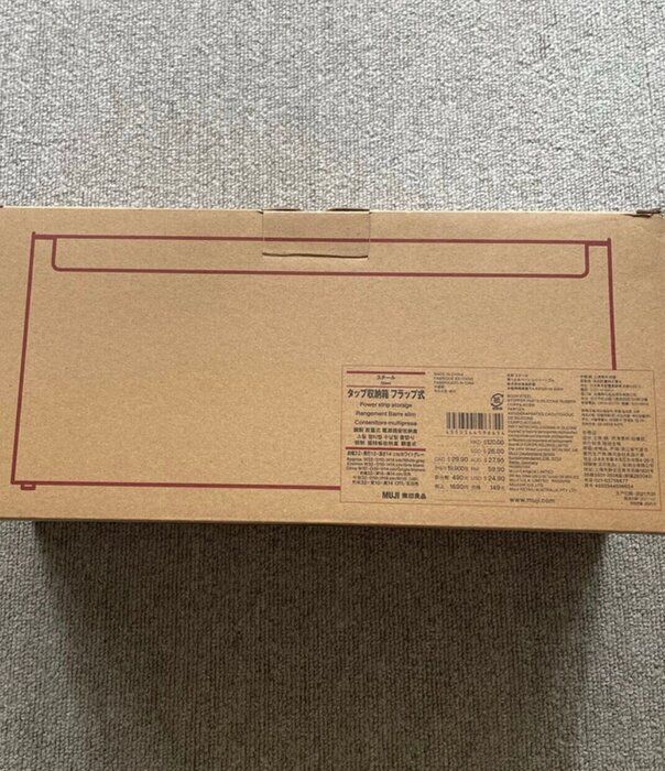 【無印良品】これですっきり！タップ収納箱