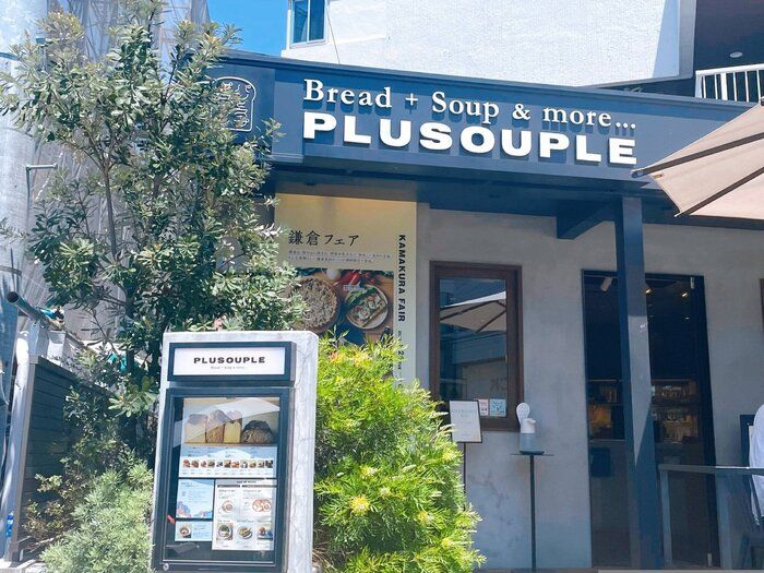 【鎌倉カフェ】独自の製法で焼き上げたパンが絶品！鎌倉駅西口から徒歩3分の【PLUSOUPLE】