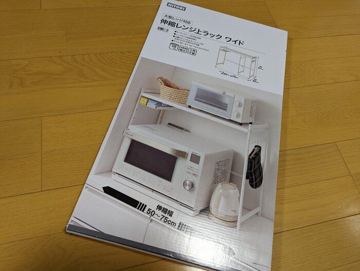 【ニトリ】すっきりシンプル！「伸縮レンジ上ラック」でオーブンレンジの上の空間をしっかり活用