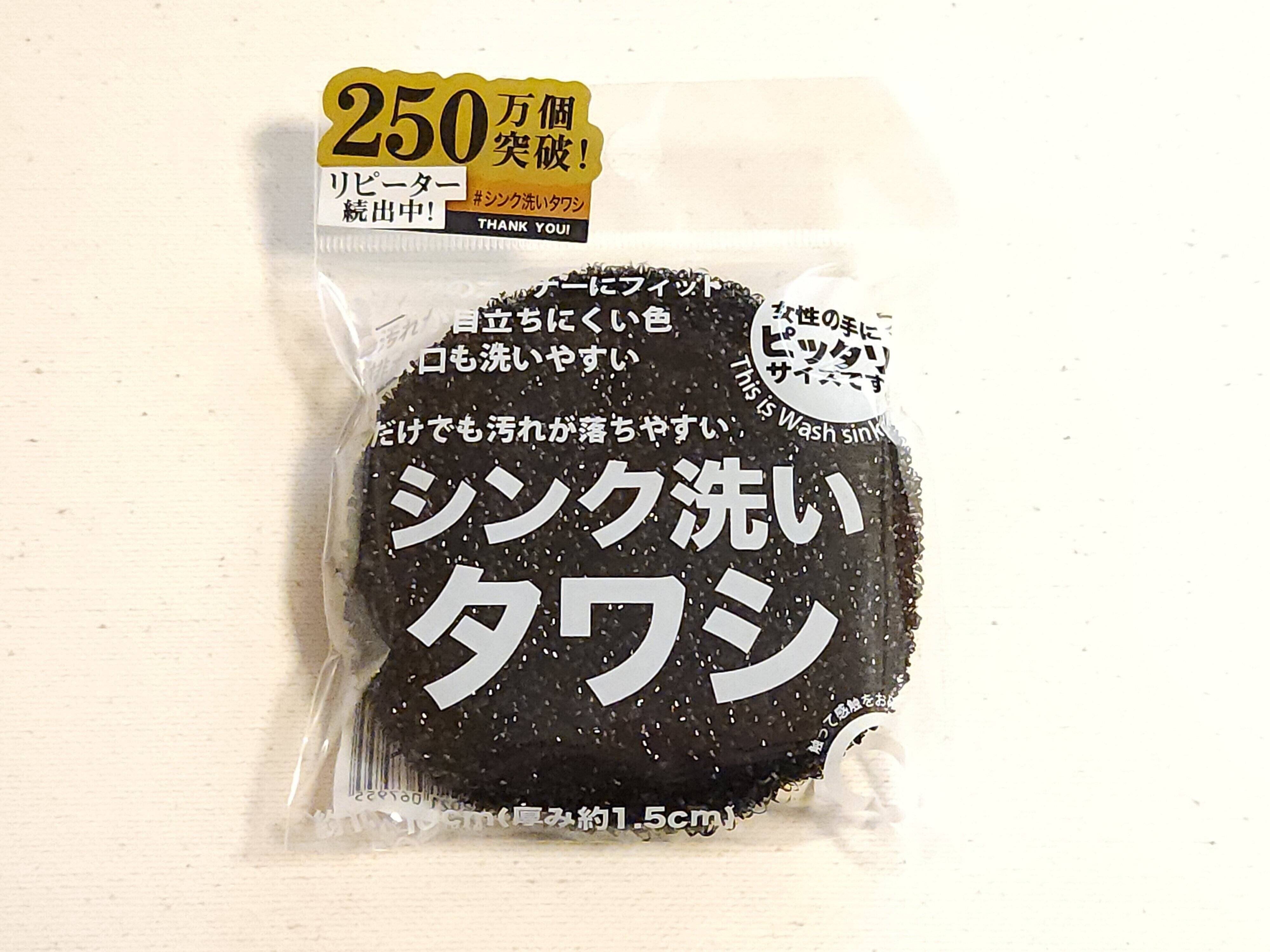 シンク洗いの新定番！水だけでも隅々キレイにできる丸型タワシ