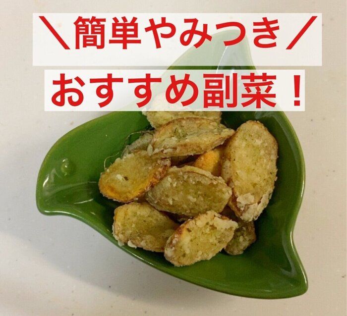 副菜に迷ったらコレ！振って焼くだけ簡単おかず
