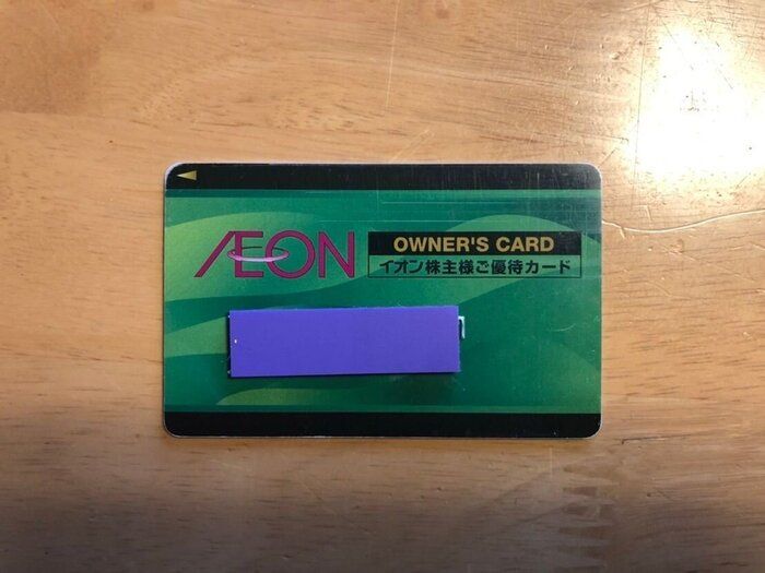 イオン好きママ必見！店舗利用金額によって3〜7％「現金」で返ってくる〇〇カードとは？