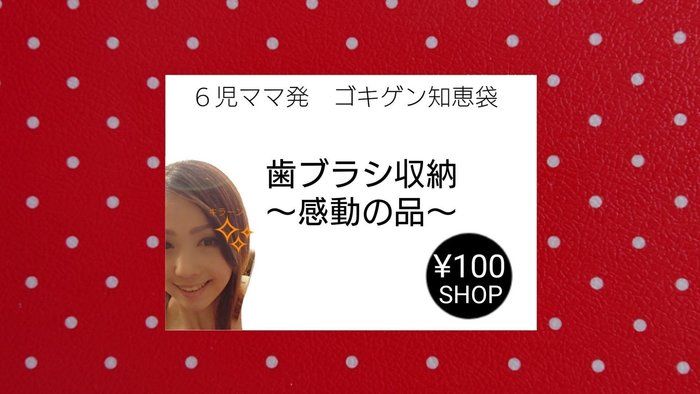 やっと出会えた！清潔・スマートな歯ブラシ収納
