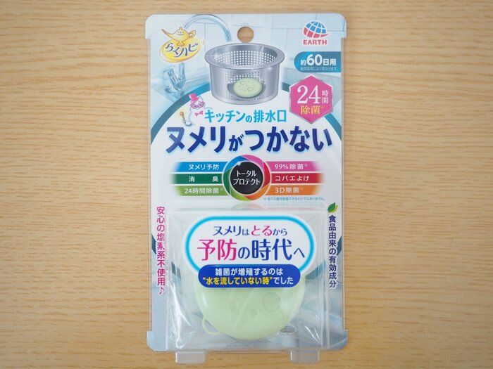 置くだけで排水溝がほぼ無臭!?アースのキッチンの排水口ヌメリがつかない24時間除菌で臭いストレスがゼロに！