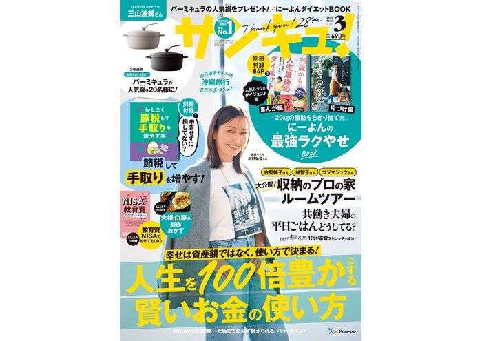 サンキュ！3月号に掲載されたSTYLEライター一覧