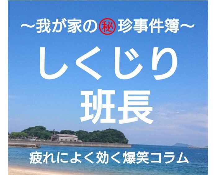 【珍事件簿】誤爆LINEで大爆笑!!コロナ禍疎遠の保護者間の距離を縮めた一言