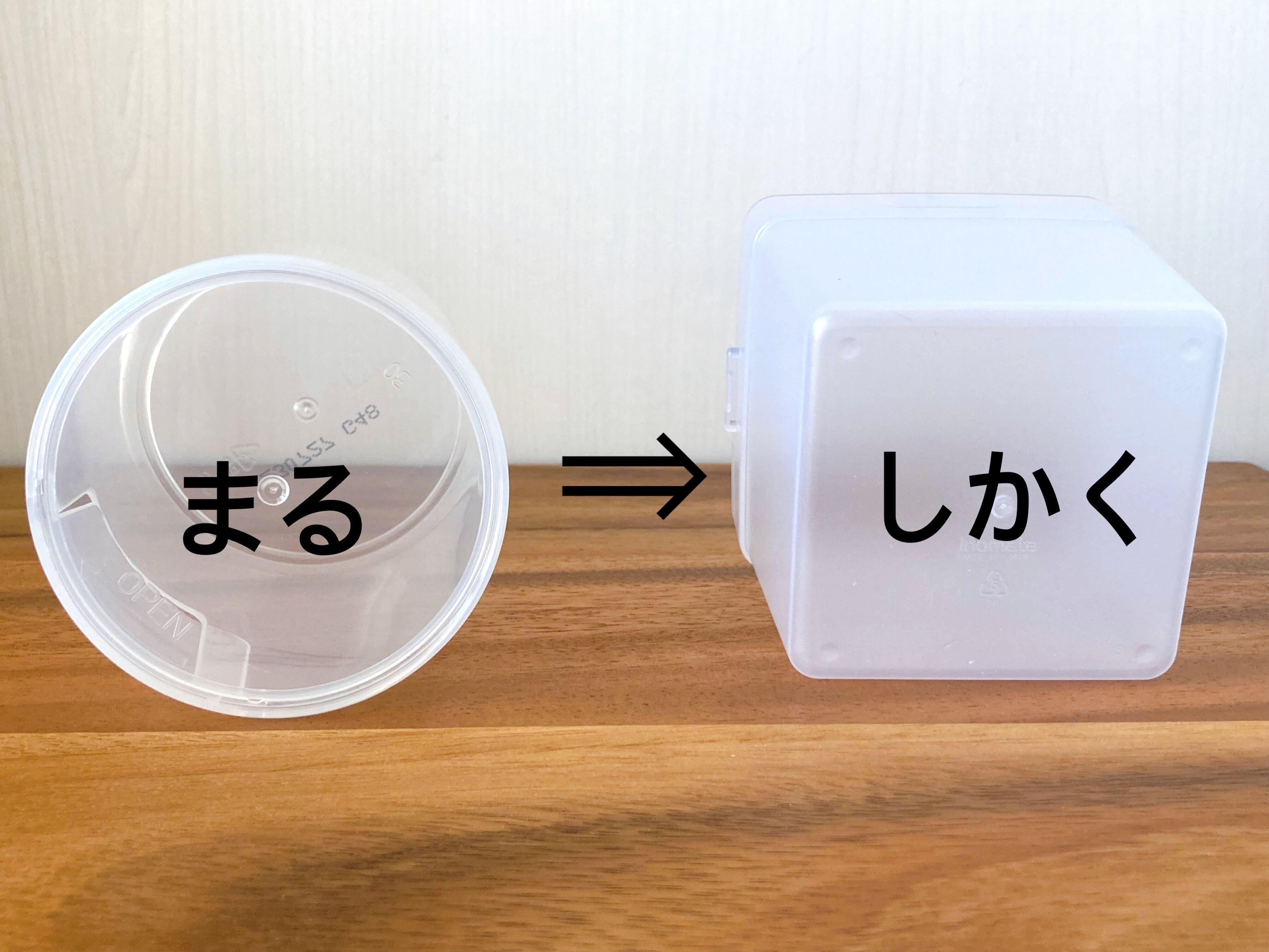 【収納】丸いものを四角に！100均のくつした整理カップが収納しやすくしてくれたもの３選