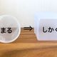 【収納】丸いものを四角に!100均のくつした整理カップが収納しやすくしてくれたもの3選