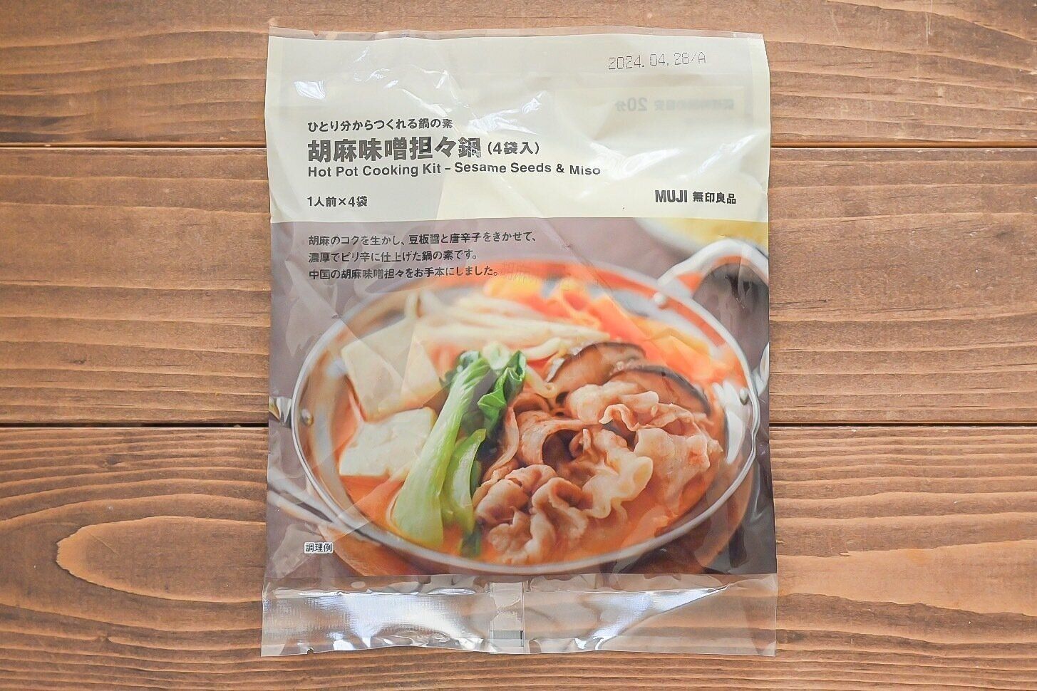 【無印良品】待ってましたぁ！大人気の限定品♪「坦々鍋の素」がやっぱりおいしい&おすすめシメレシピ