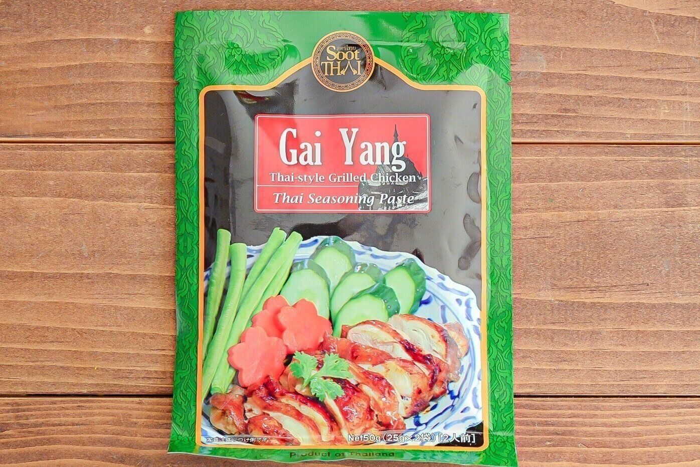 【カルディ】お店を越えた！タイの屋台の味を鶏肉だけで再現♪「ガイヤーンの素」が最高！