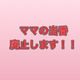 ビックリ!これが令和の少年野球?ママさん当番の変化