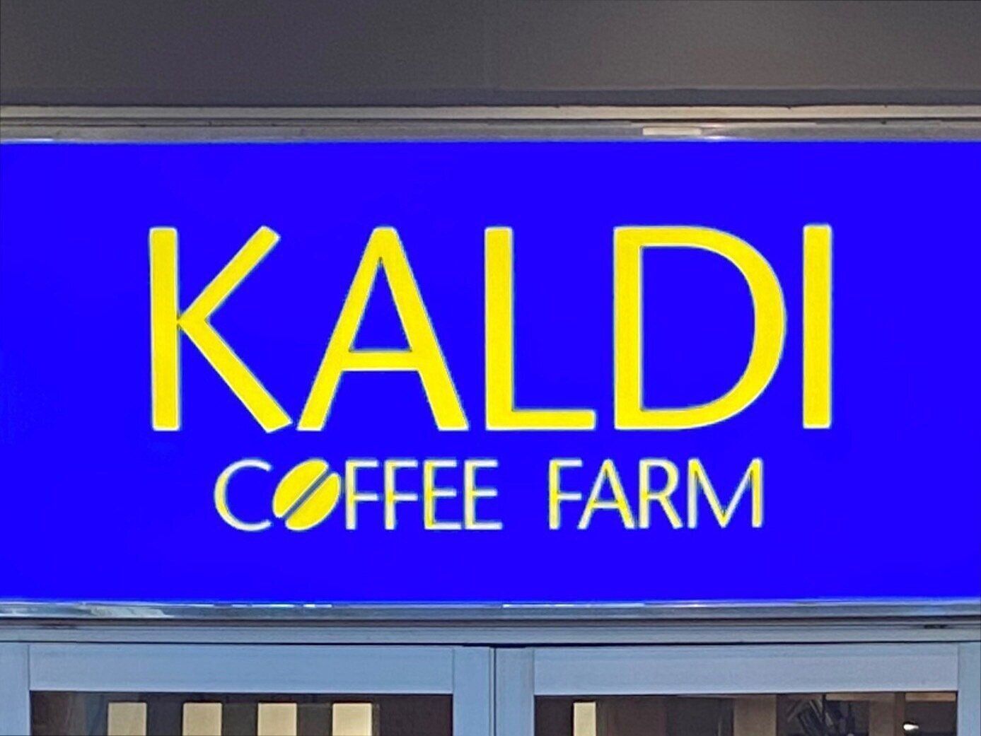 【カルディ】レジ横の人気シリーズが再登場～商品名通り！まさに「マロンマロン」な味わい！