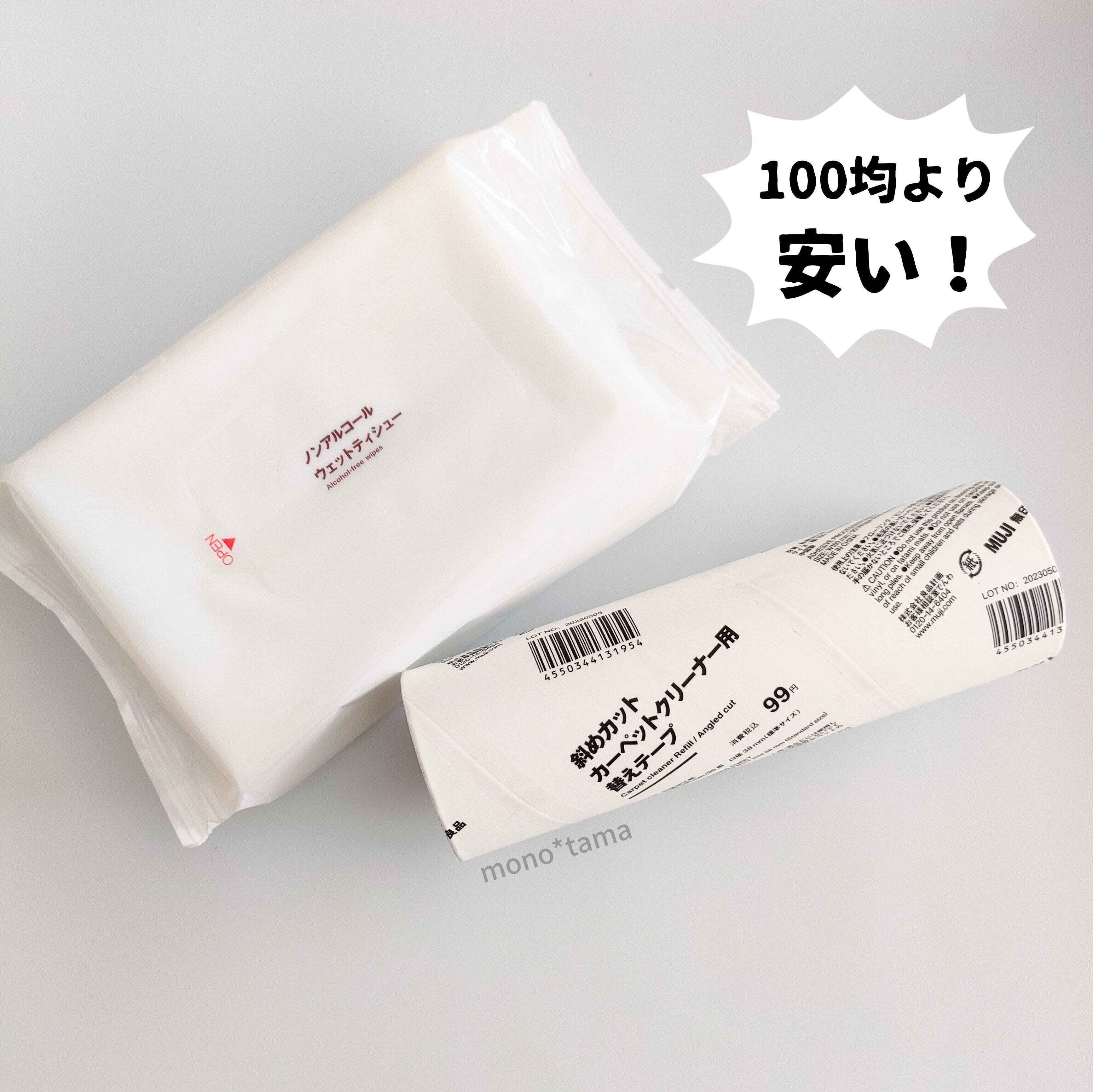 【無印良品】100均で買うのやーめた！無印で買うべき100均より安い日用品