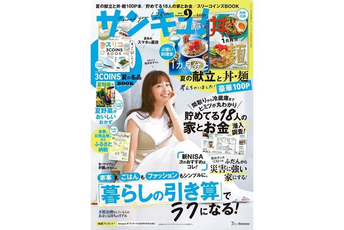 サンキュ！9月号に掲載されたSTYLEライター一覧