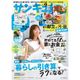 サンキュ!9月号に掲載されたSTYLEライター一覧