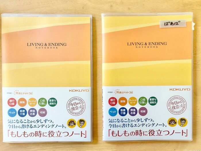 30代の私、子どもが産まれてから「ママ終活」を始めました