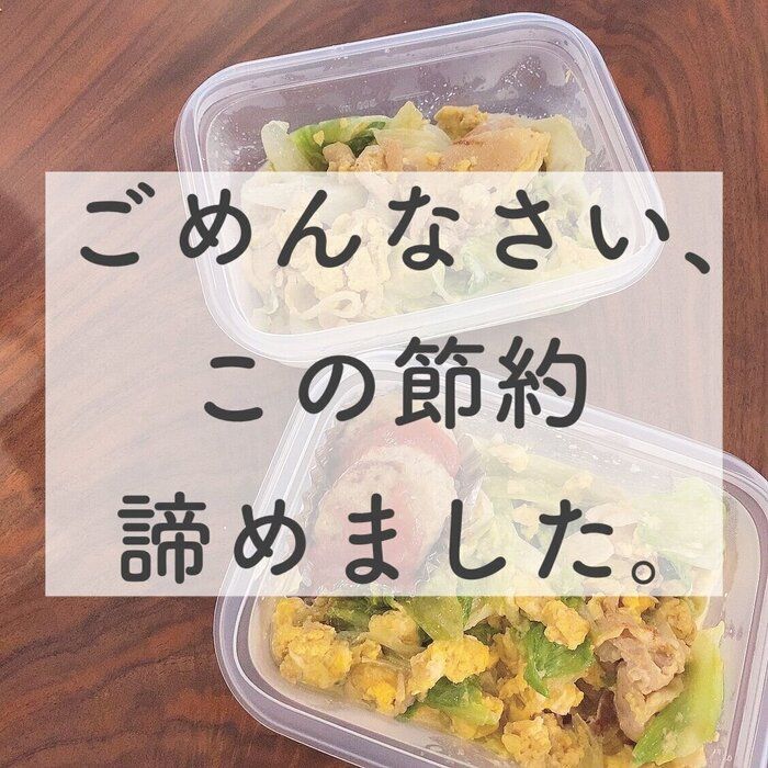 1200万円貯めた主婦が暴露！実はこの節約、諦めました。