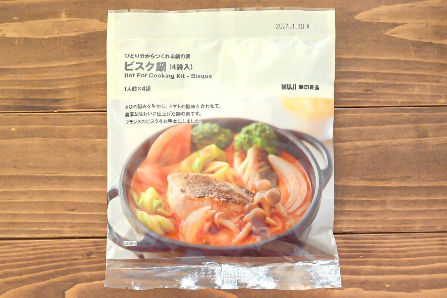 【無印良品】もうチェックした？「ビスク鍋の素」をアレンジレシピでおいしく食べつくす！簡単レシピ3選