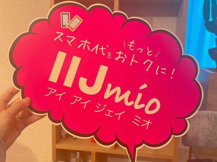 まだ格安スマホじゃないの？【IIJmio】のメリットを教えます！
