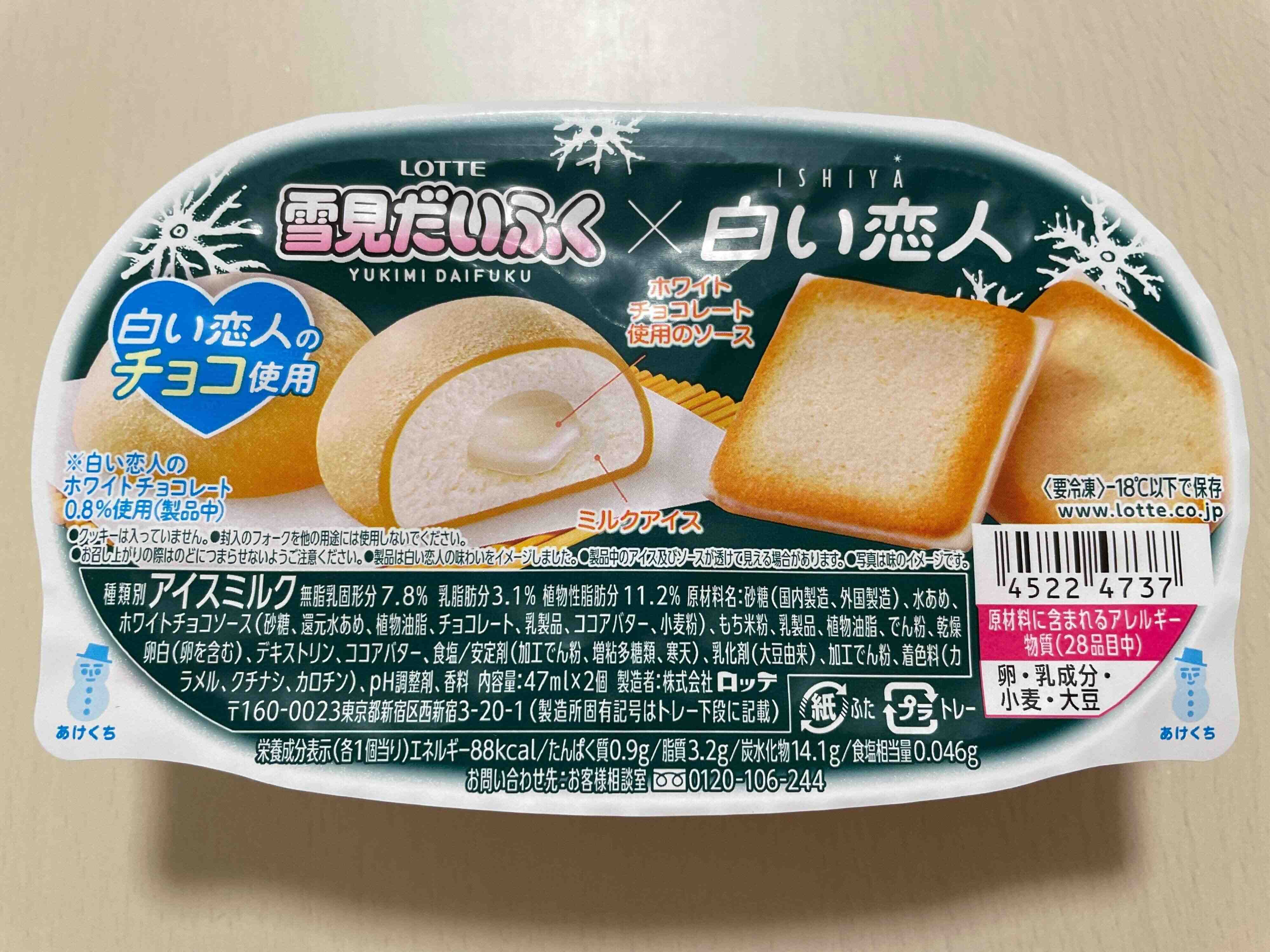 【雪見だいふく】北海道土産で大人気のあの銘菓とコラボしました！