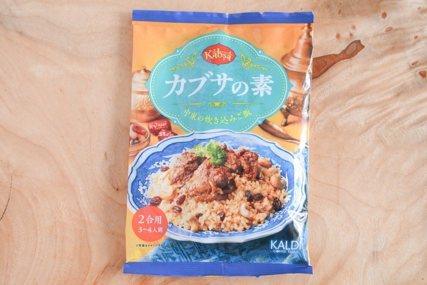 【カルディ】「カブサ」って知ってる？炊飯器の加熱だけで作れるマンネリ打破の異国ごはん♪ポイント付きレシピで失敗知らず！