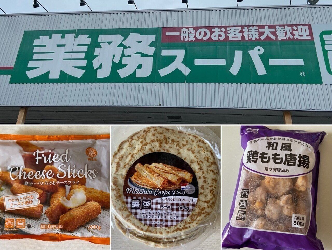 【業務スーパー】子どもも喜ぶ！とろ～りチーズやもちもち食感スイーツなどマニア厳選おすすめ冷凍商品3選！