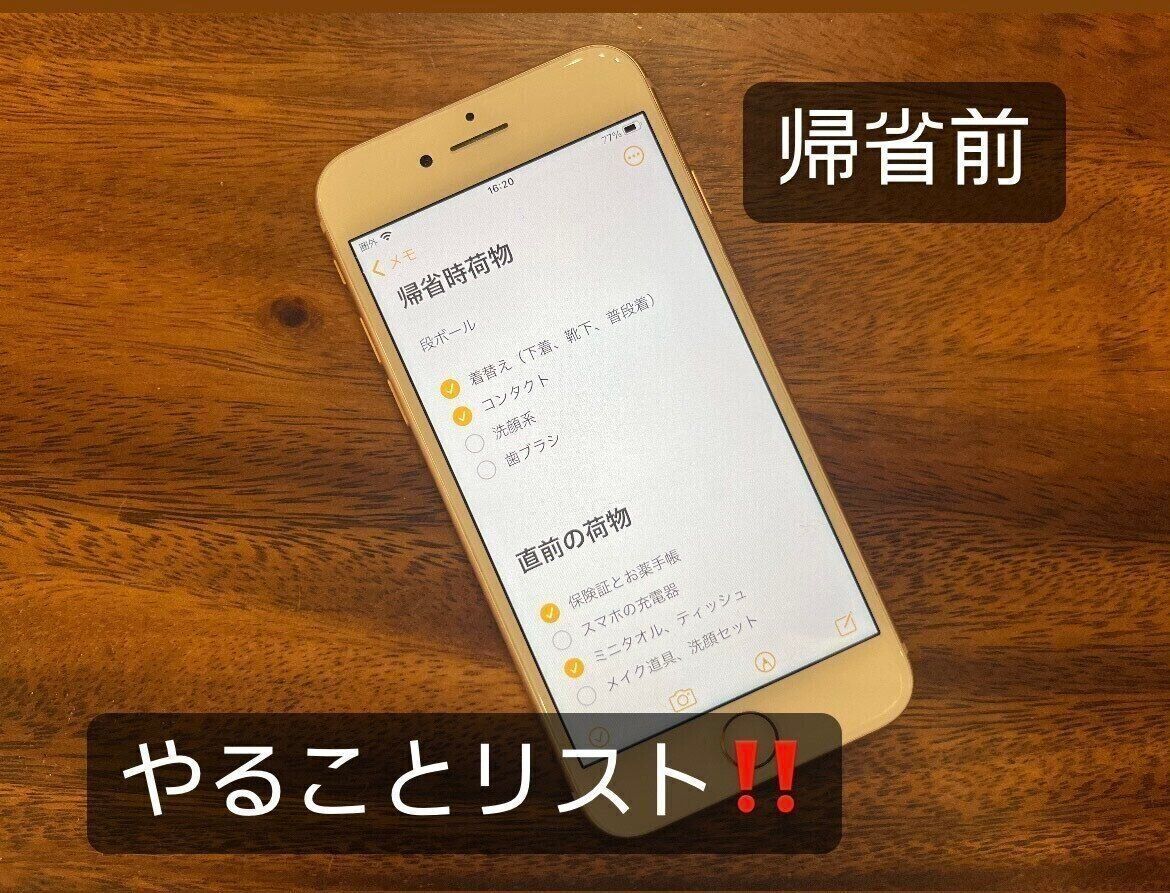 気がついたらもう年末！帰省前にやることリスト７選