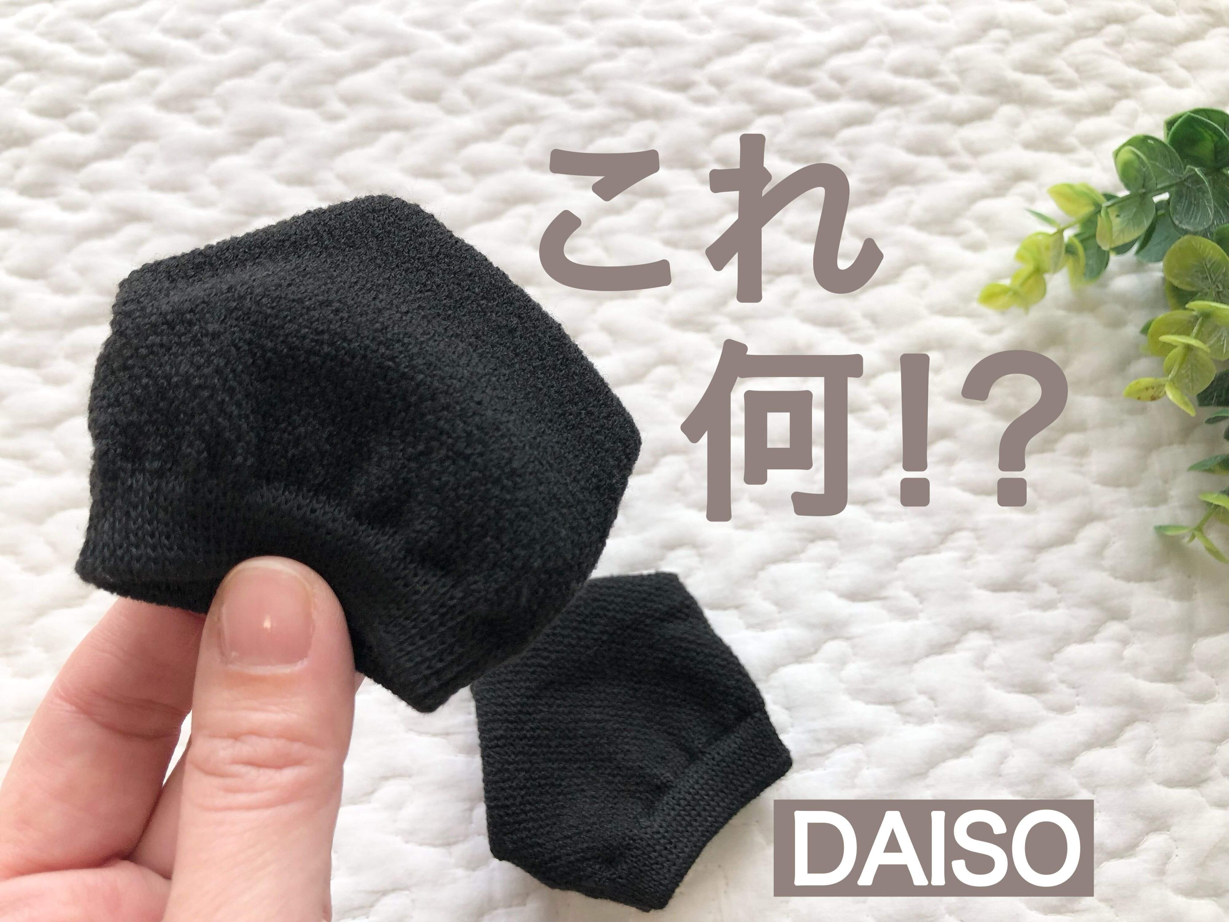 【ダイソー】旅行シーズンに爆売れ！？人は履けない謎の靴下が超便利！