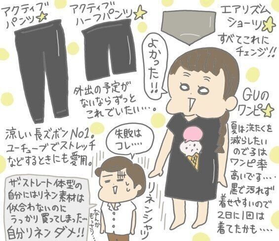 コロナと雨の多かった夏休みに愛用しまくったありがとうと言える服