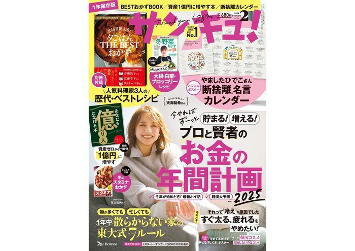 サンキュ！2月号に掲載されたSTYLEライター一覧