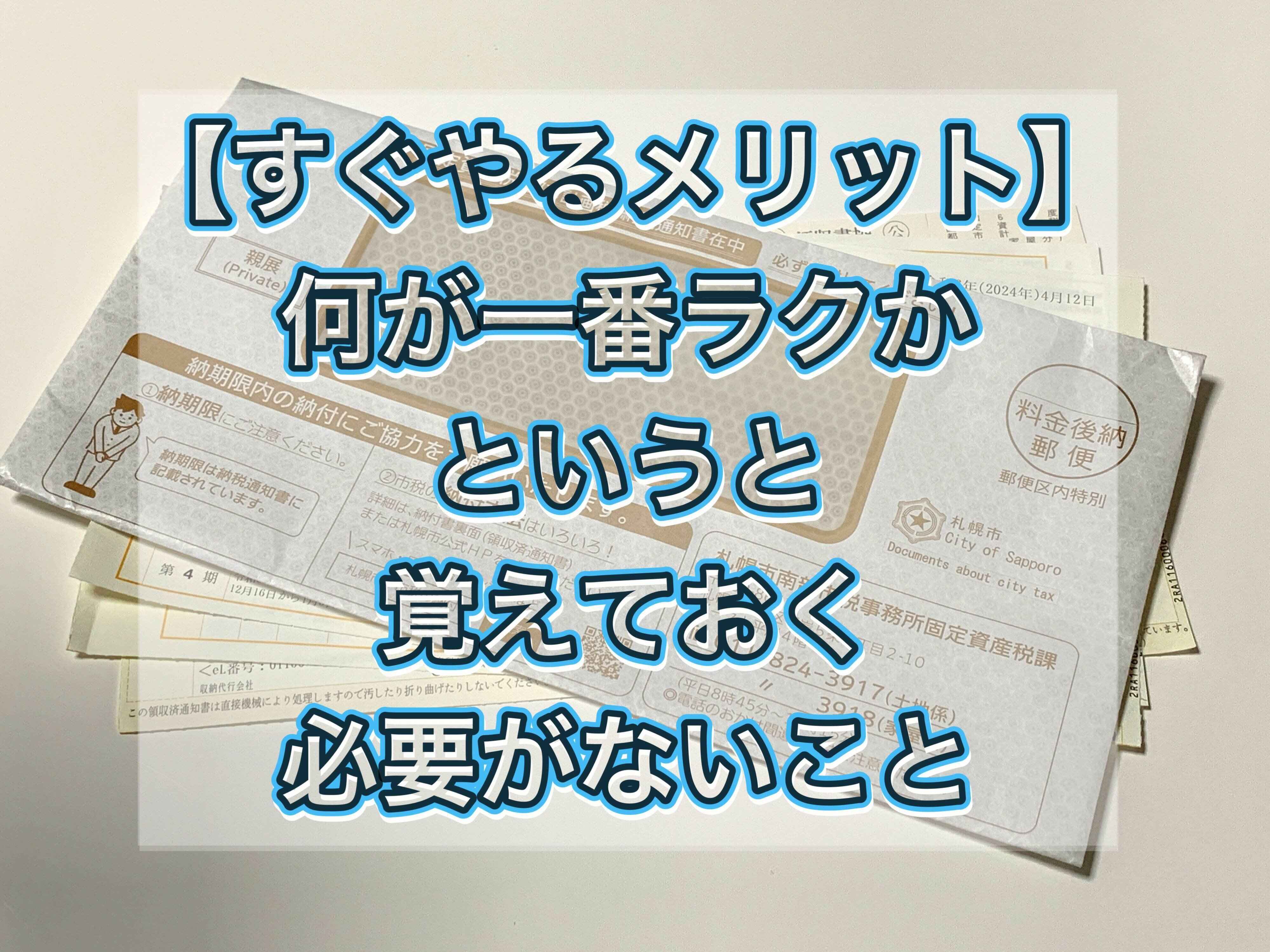 【すぐやるメリット】何が一番ラクかというと、覚えておく必要がないこと