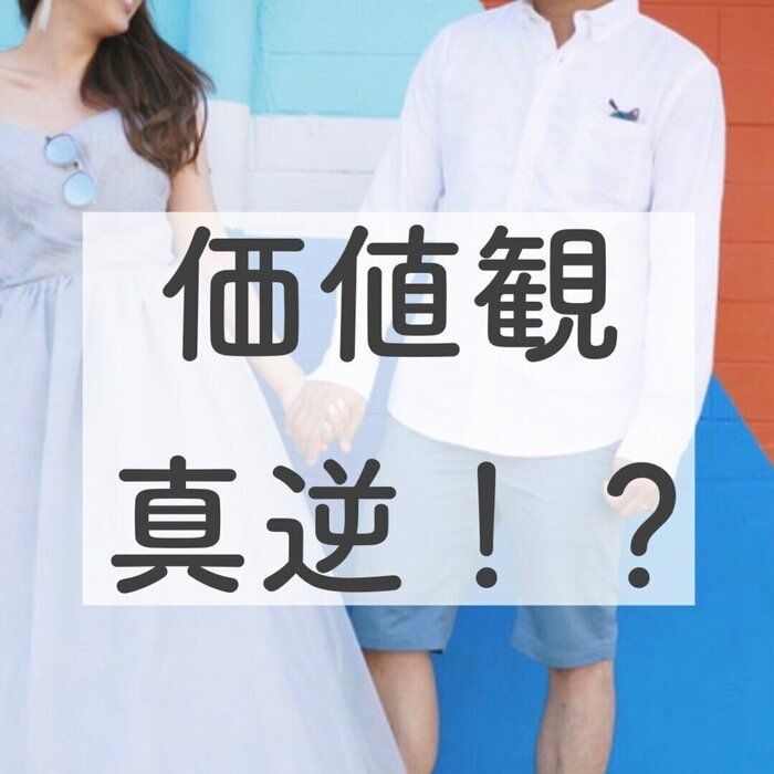 【実は真逆！？】1300万円貯めた夫婦の価値観のすり合わせ方