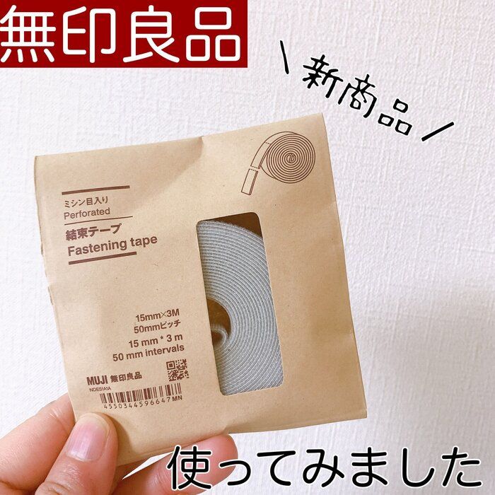 【無印】コードのイライラを一発で解消・人気急上昇中の新商品！