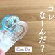 【キャンドゥ】こんな物まで売ってるの!?意外な物に使う便利グッズ知ってる?