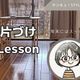 【年末までにスッキリ!】サンキュ!STYLE・お片づけLesson VOL.6玄関編