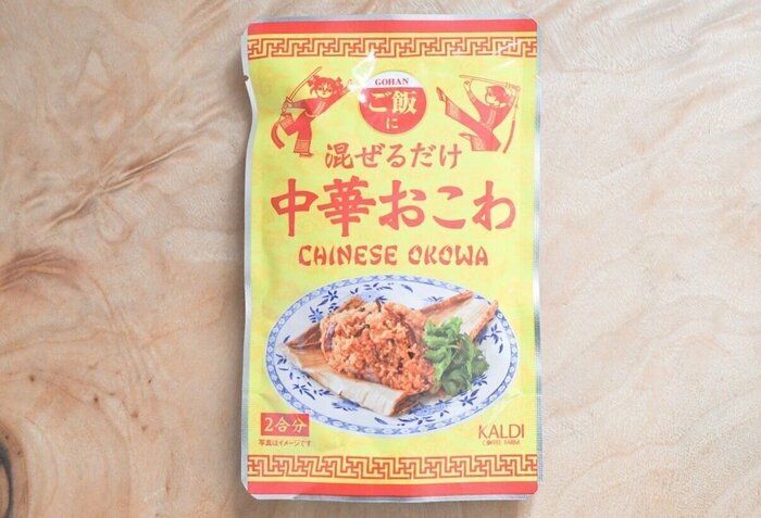 【カルディ】テレビで話題！炊いたごはんに混ぜるだけで中華おこわができる！＆おすすめアレンジレシピ付き