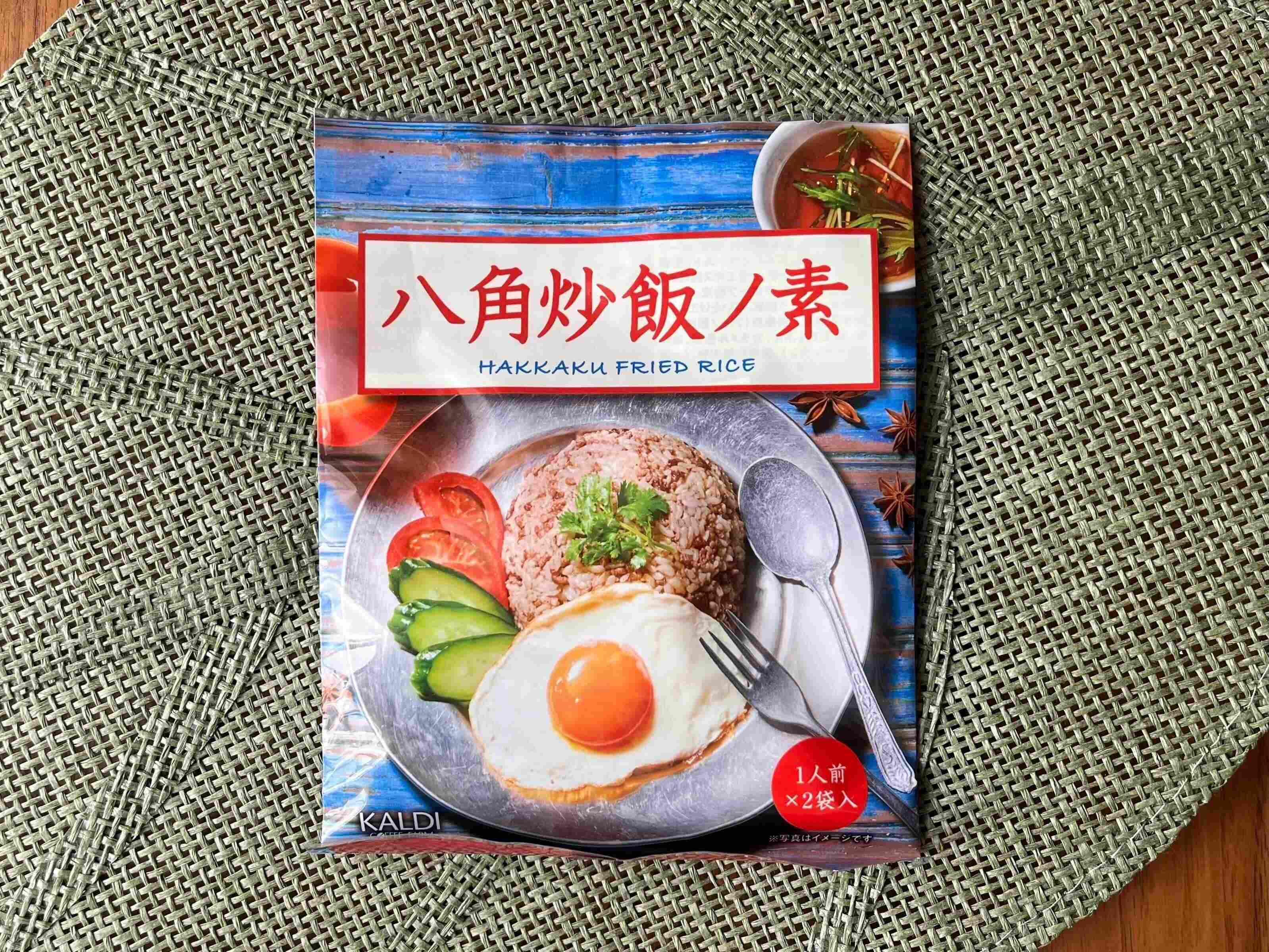 【カルディ】リピ買いの決め手は“八角“の風味！オリジナルの“炒飯の素“がすごい