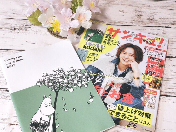 【サンキュ！最新号】で暮らしに直結する「仕事とお金」の最新情報をチェック！