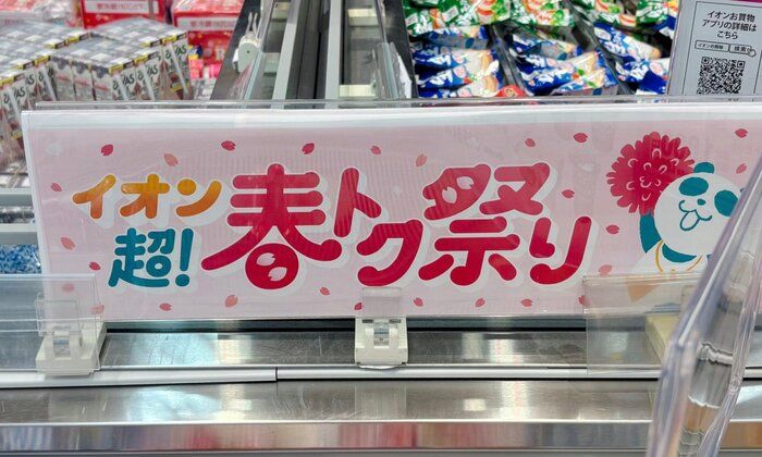 【イオン超春トク祭り】豪華デザート詰め合わせが超お得！3つのポイントで徹底解説！