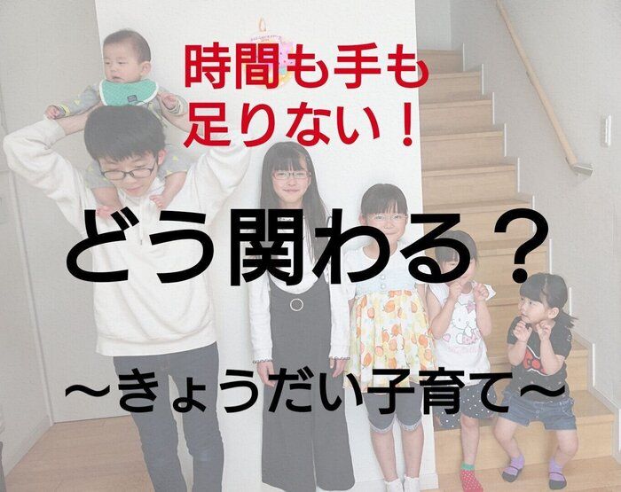 【きょうだい子育て】忙しくても1人1人の心を満たす！6児ママの◯◯◯作戦♪