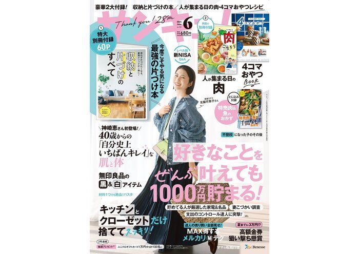 サンキュ！6月号に掲載されたSTYLEライター一覧