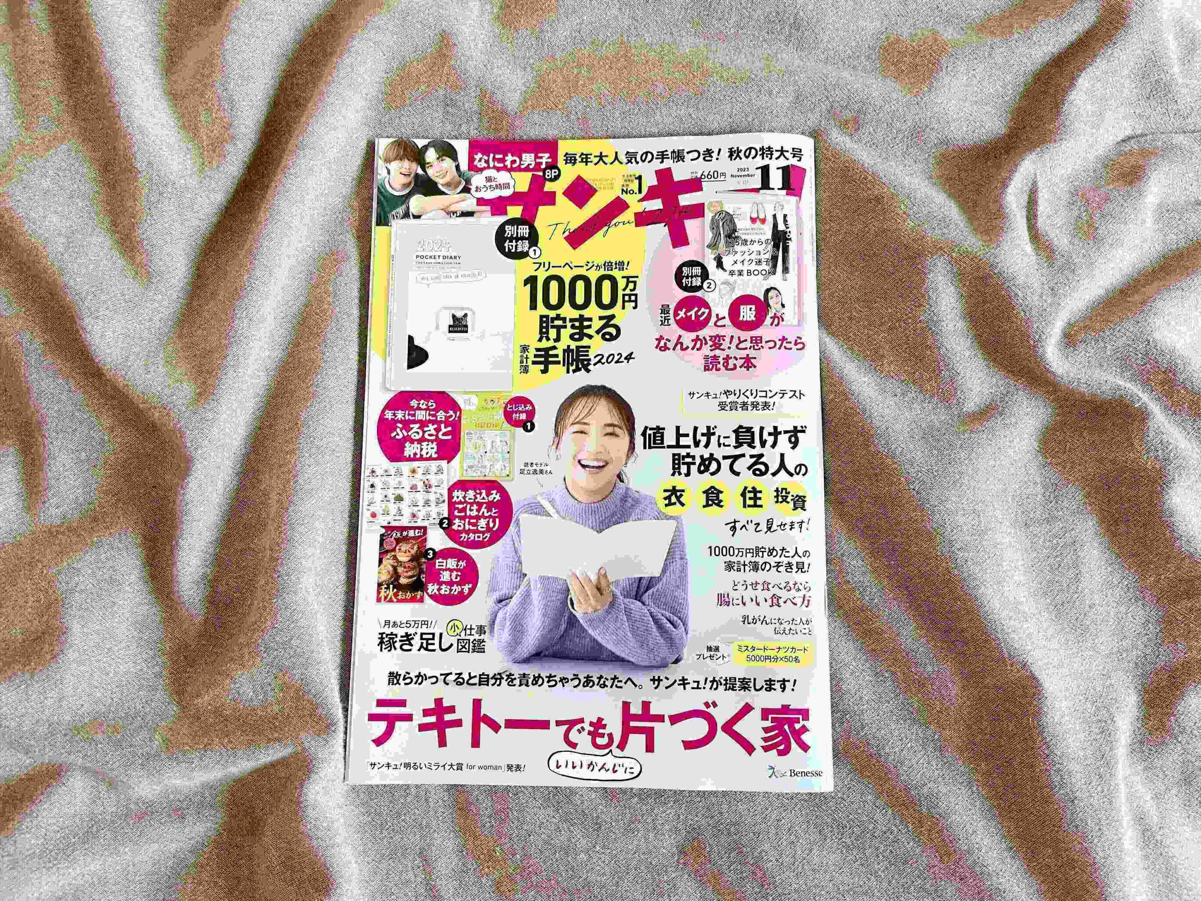 【サンキュ！11月号】秋の特大号！サンキュ！推し隊が豪華2大付録を徹底解説！