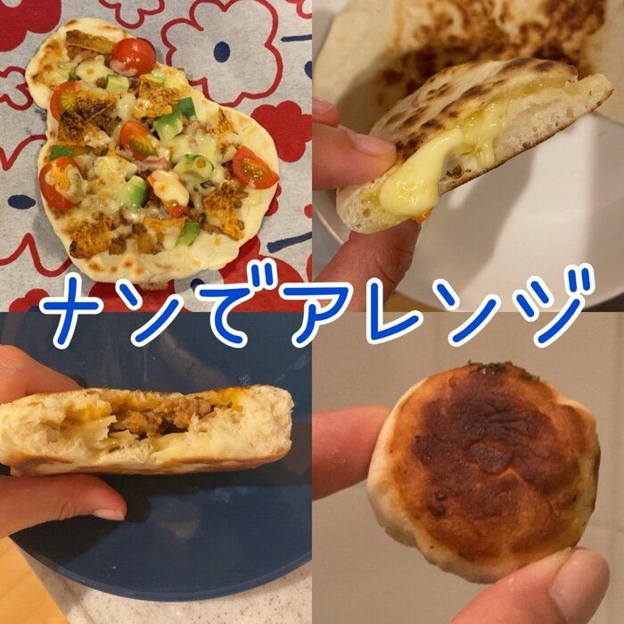 100円代で大満足！無印フライパンナンアレンジ３選