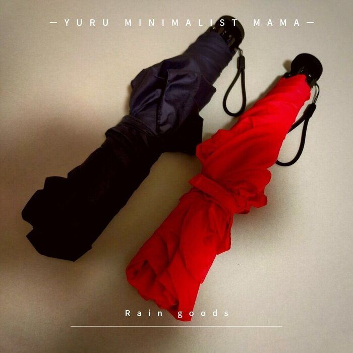 めっちゃ軽い！ミニマリストママが選ぶ親子で使う折りたたみ傘