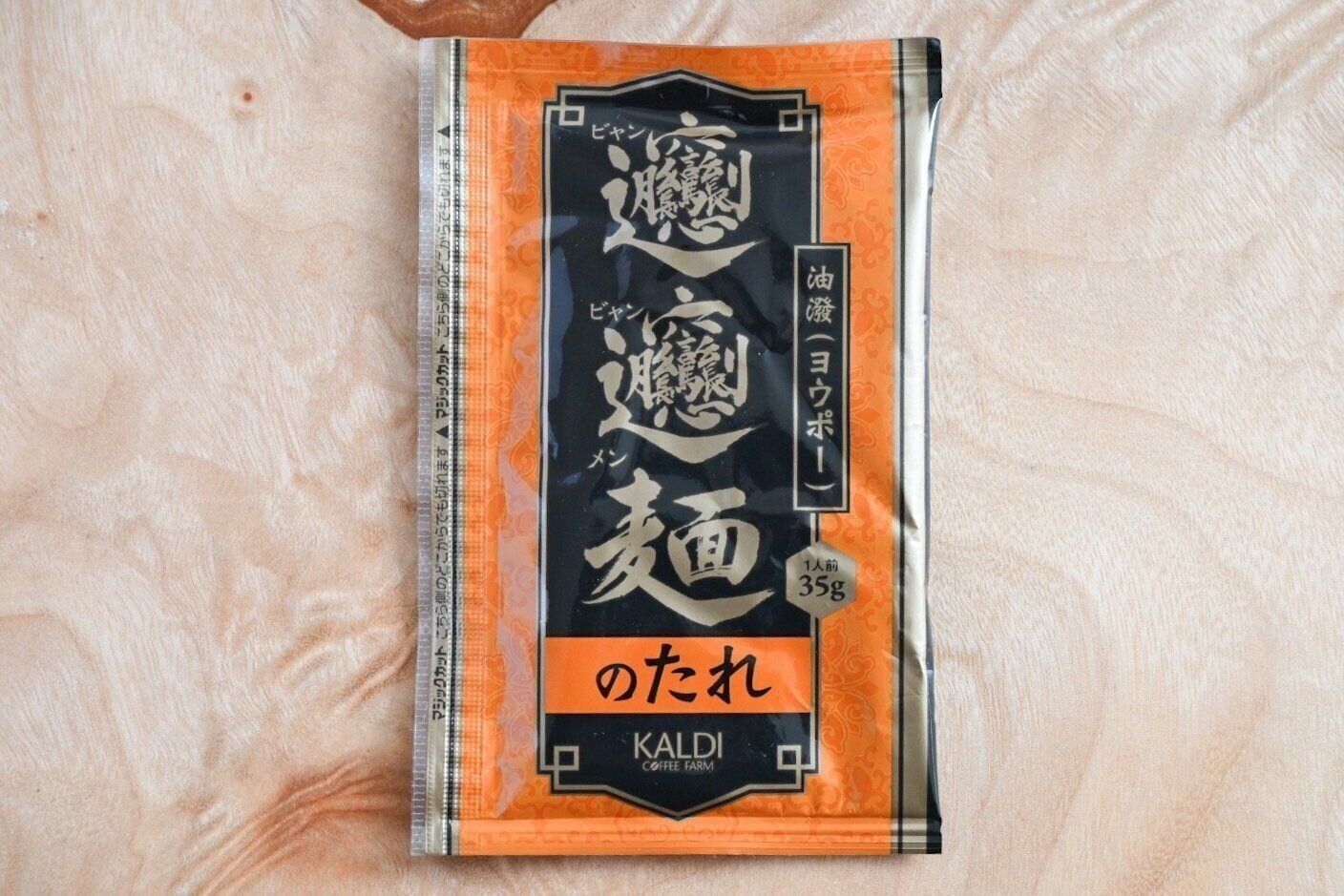 【カルディ】もちもち食感♪麺好き必見「ビャンビャン麺のたれ」が発売！＆爆速ビャンビャン麺レシピ