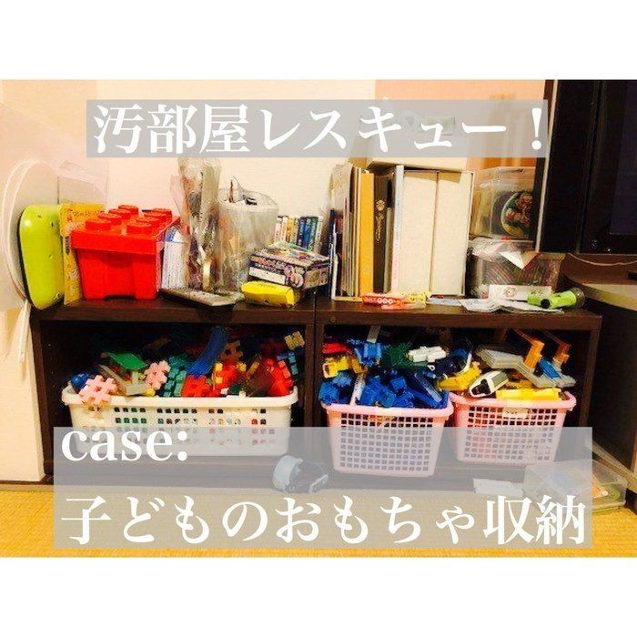 ごちゃついて見えがちな子どものおもちゃをスッキリと収納するコツ！