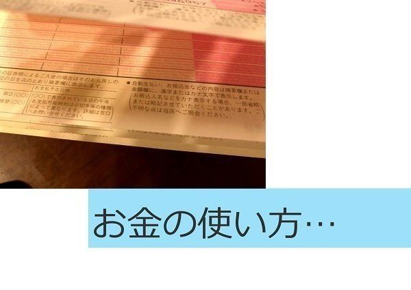 お金の使い方を見直そう