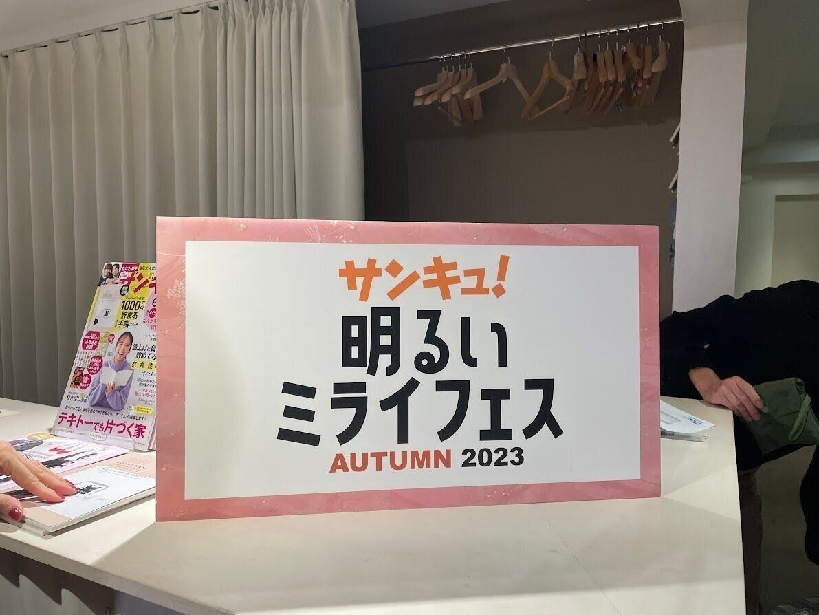 「ふつうじゃない主婦」が「ふつうにいる」のがサンキュ！STYLE