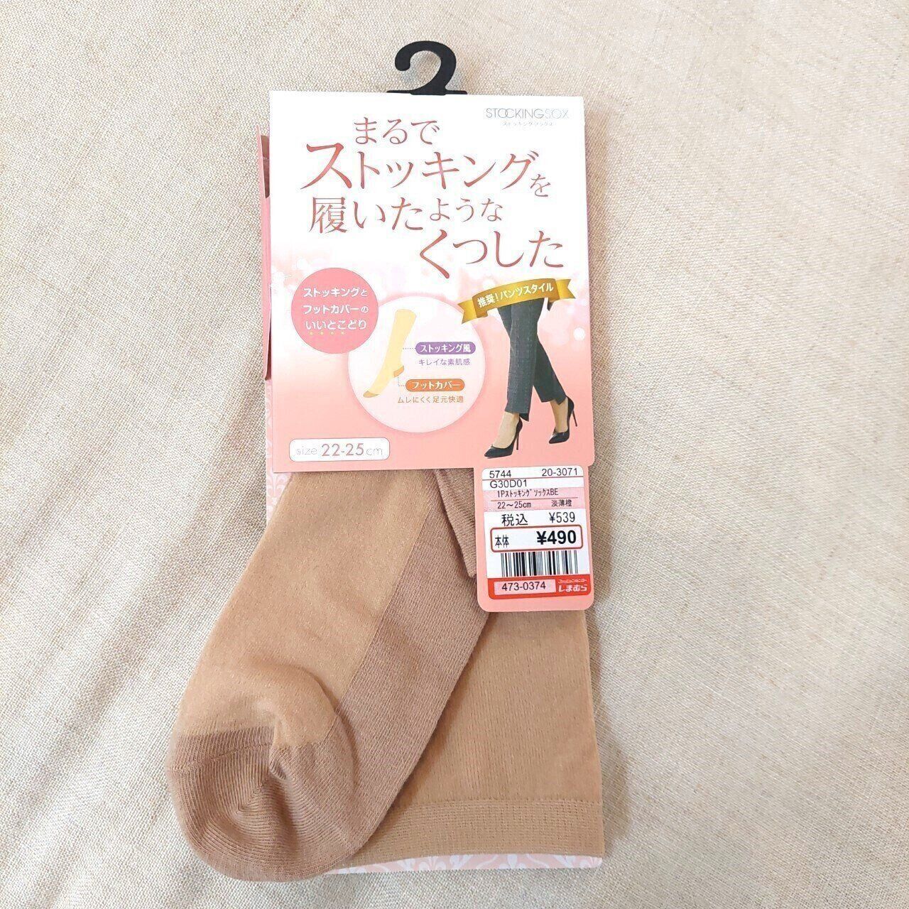 【しまむら】ストッキングは寒いからイヤ！足元の冷えの悩みにはこの靴下！