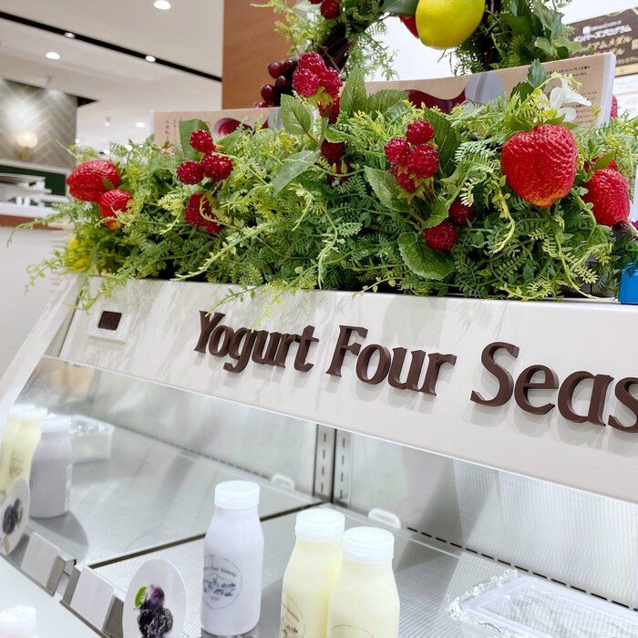 源吉兆庵グループのヨーグルト専門店『Yogurt Four Seasons』が関東初出店。